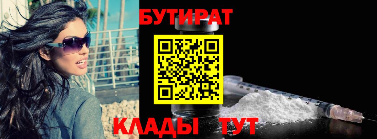 БУТИРАТ буратино  Вход с VPN  Кумертау 