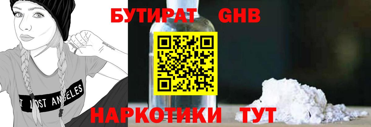 Бутират Butirat Кумертау