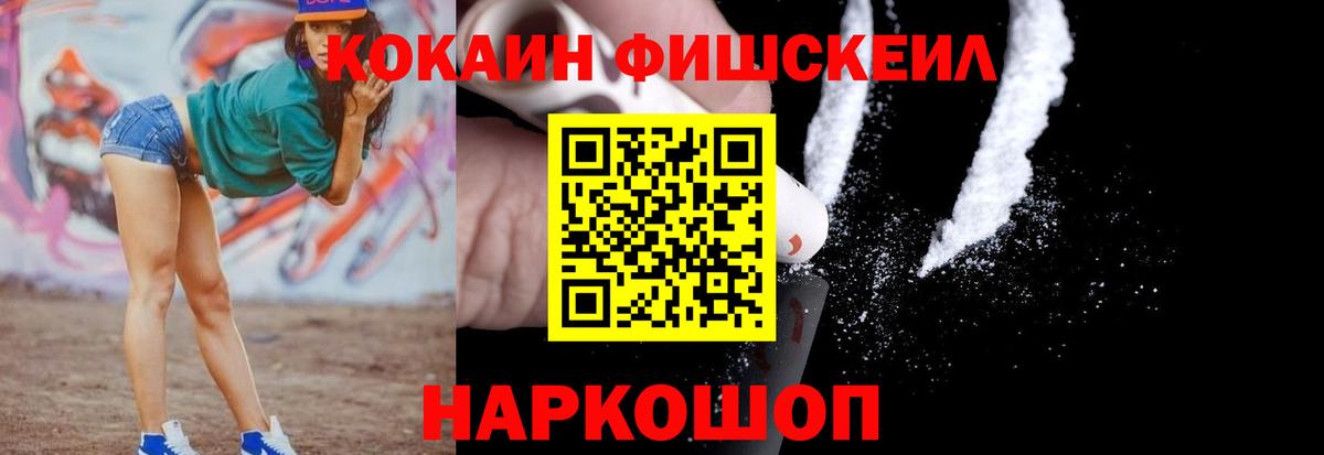 COCAIN Fish Scale Кумертау
