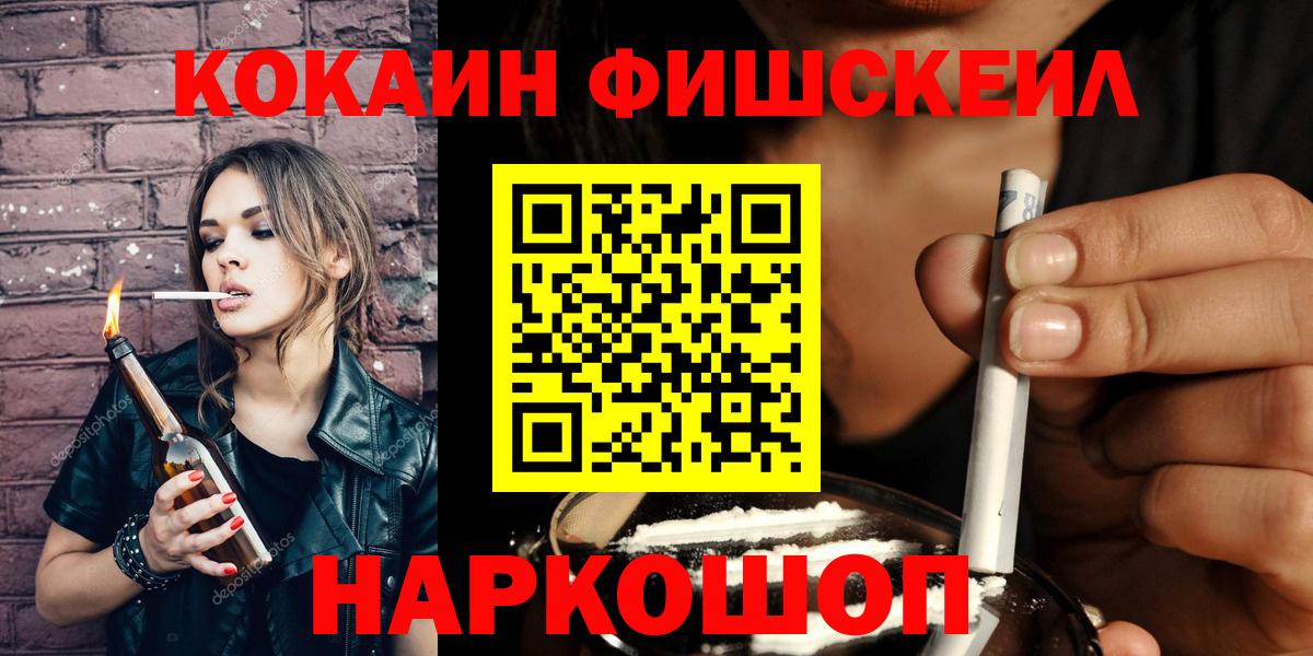 Кумертау  Cocaine Fish Scale  Cocaine  Cocaine FishScale  Вход с VPN 