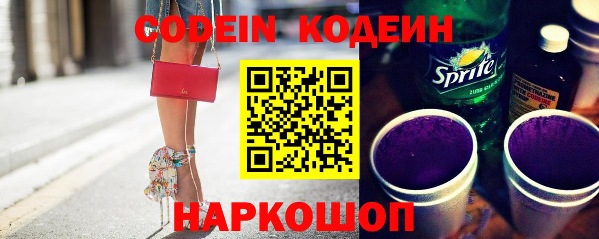 Кодеин напиток Lean (лин)  Вход с VPN  Кумертау 