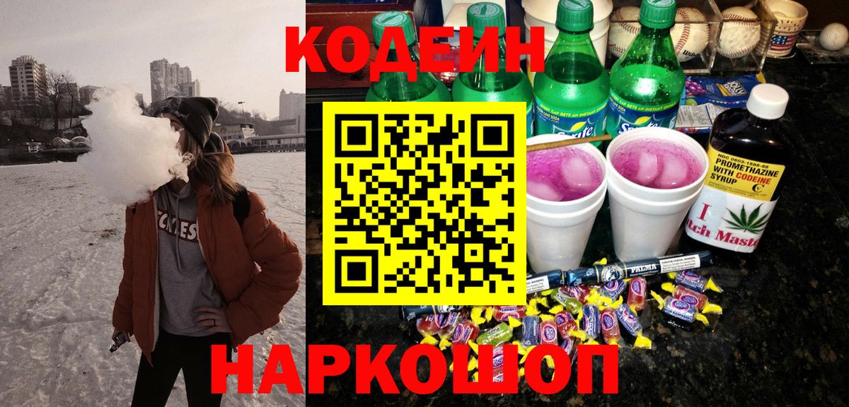 Кодеин напиток Lean (лин) Кумертау