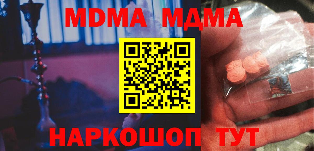 MDMA  МДМА молли  Вход с VPN  Кумертау 