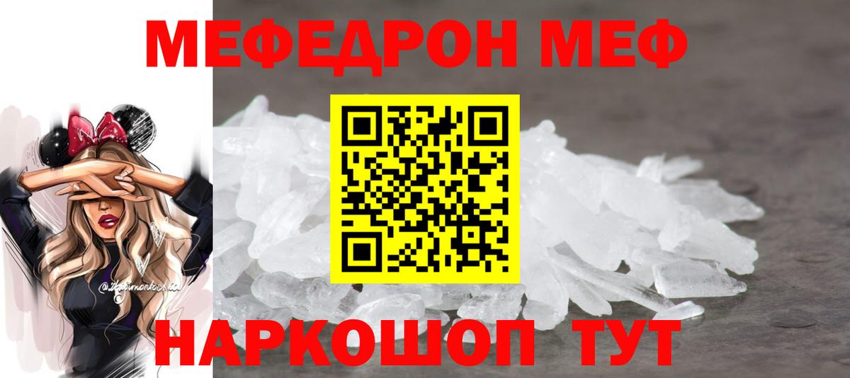 Меф  МЕФ кристаллы  Мефедрон mephedrone  Вход с VPN  Кумертау 