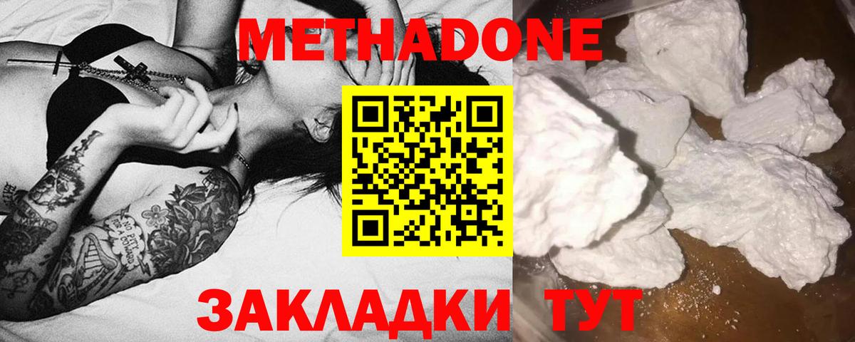Метадон кристалл Кумертау