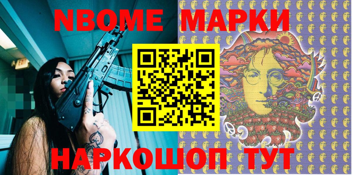 Марки 25I-NBOMe 1,5мг Кумертау