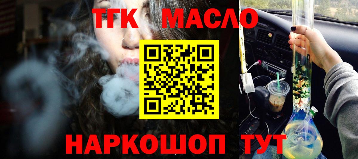 Дистиллят ТГК вейп с тгк  ТГК Wax  Вход с VPN  Кумертау 